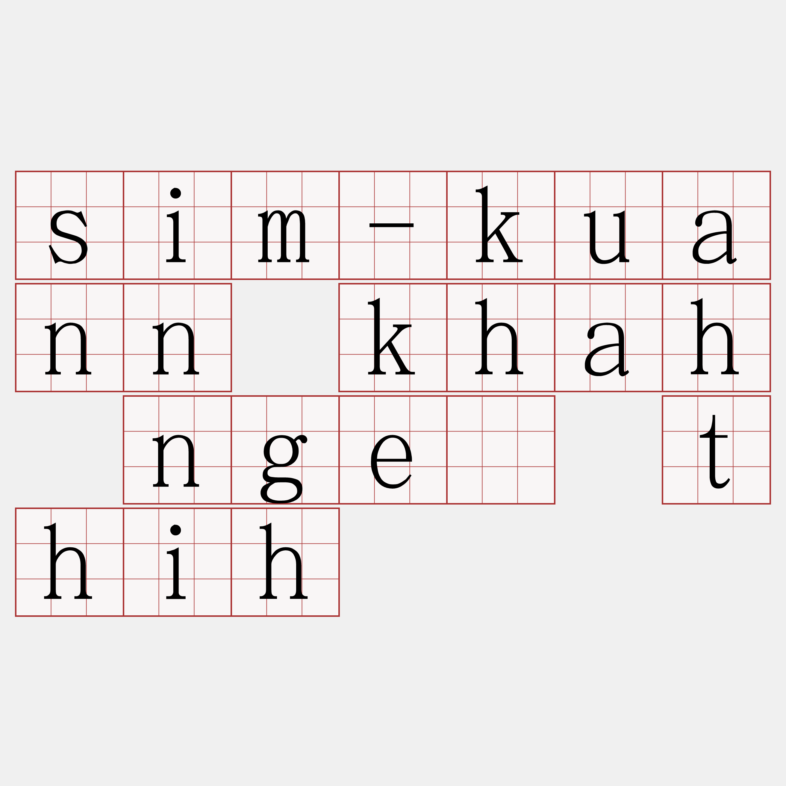 sim-kuann khah ngē thih